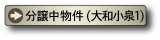 コスモタウン大和小泉・桐之内 全5区画