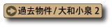 コスモハウス大和小泉