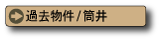 コスモタウン筒井