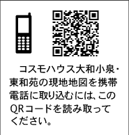 コスモハウス大和小泉・東和苑 QRコード